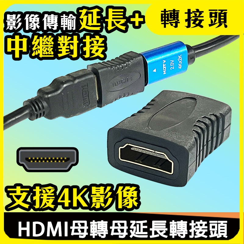 HDMI雙母轉接延長中繼頭