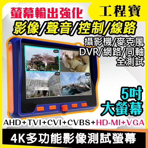 4K 監控測試螢幕 HD-MI+VGA強化版