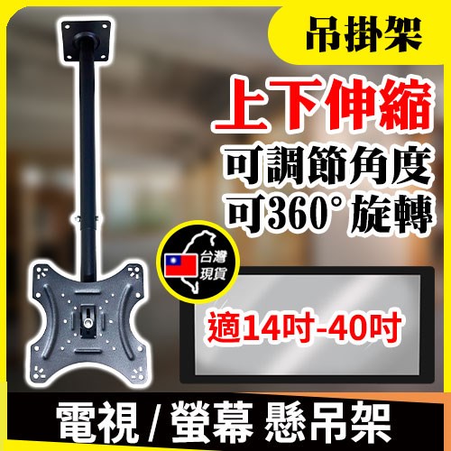 螢幕/電視 懸掛吊架