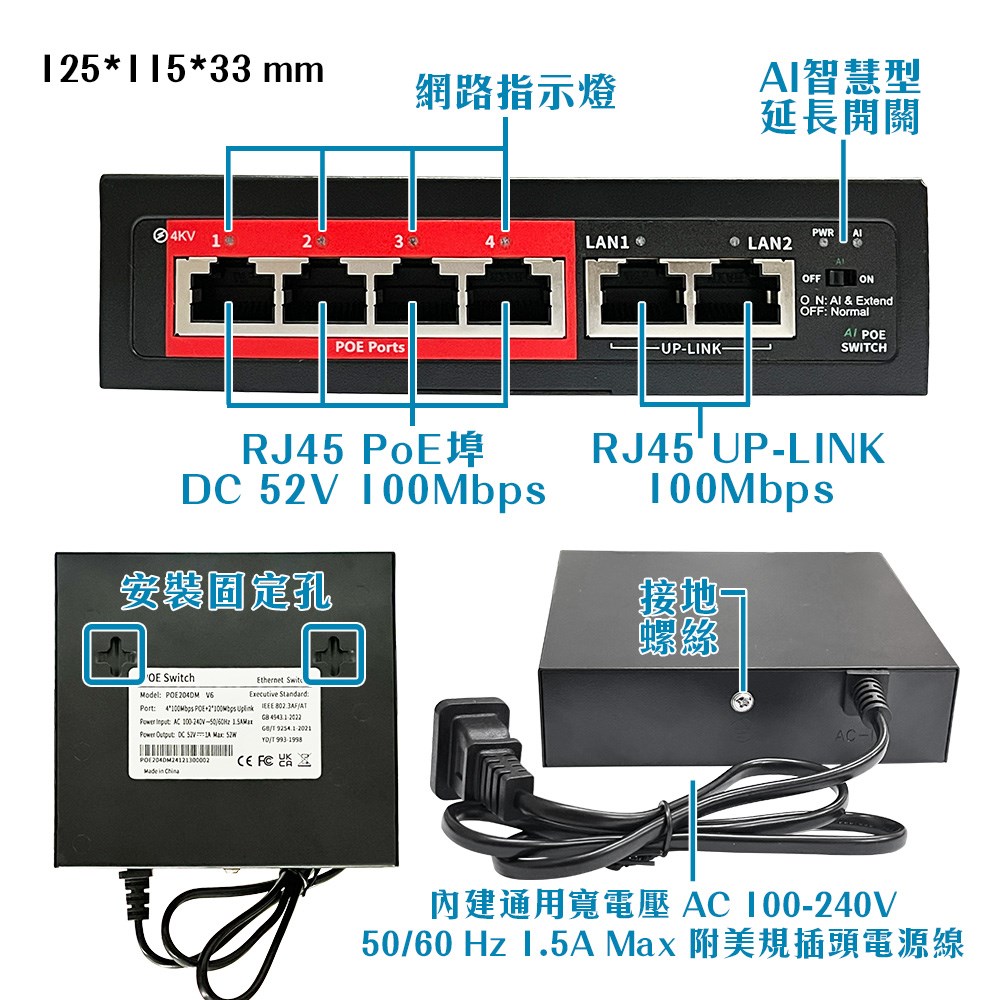 迷你 4+2 POE SWITCH 交換器 金屬款