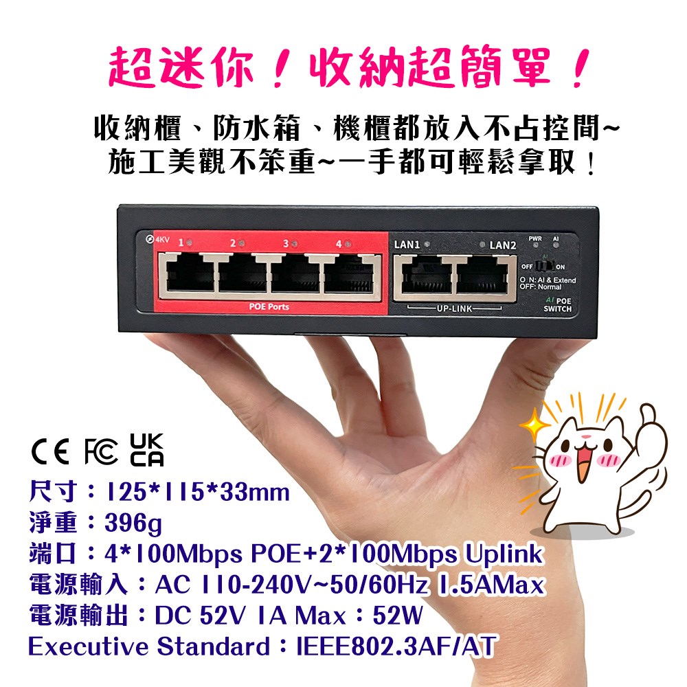 迷你 4+2 POE SWITCH 交換器 金屬款