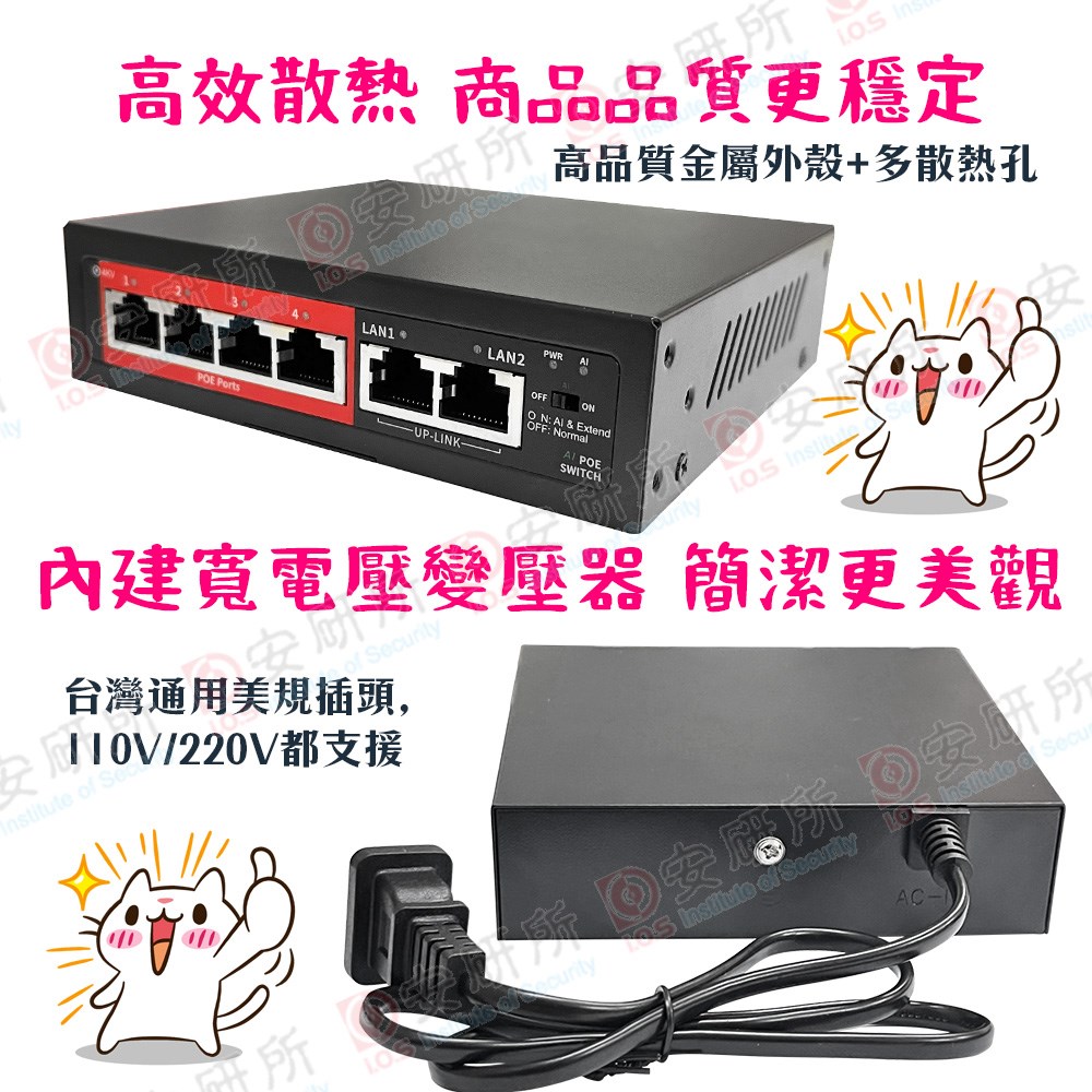 迷你 4+2 POE SWITCH 交換器 金屬款