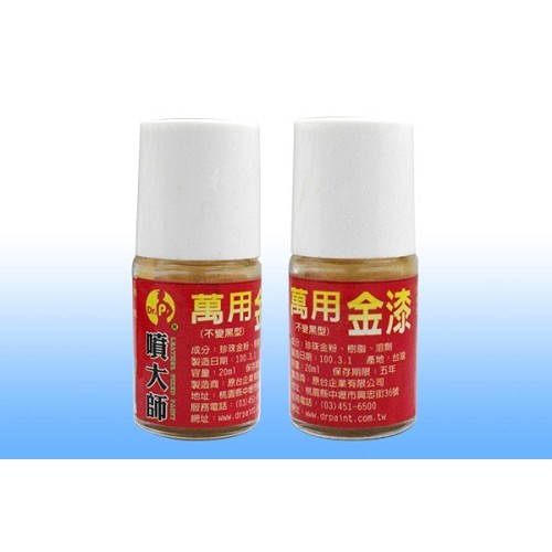 噴大師-萬用金漆