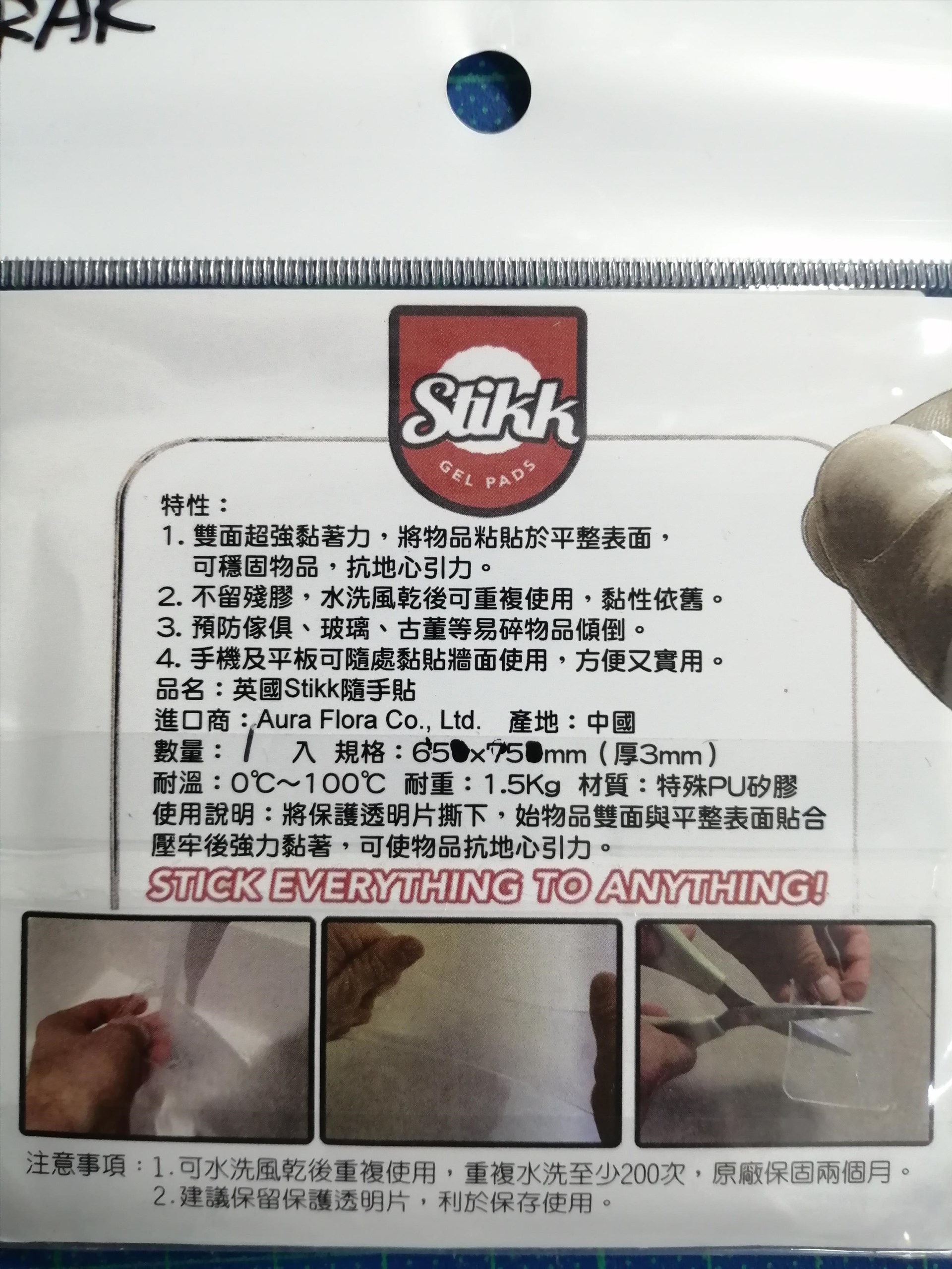 STIKK 可水洗隨手貼