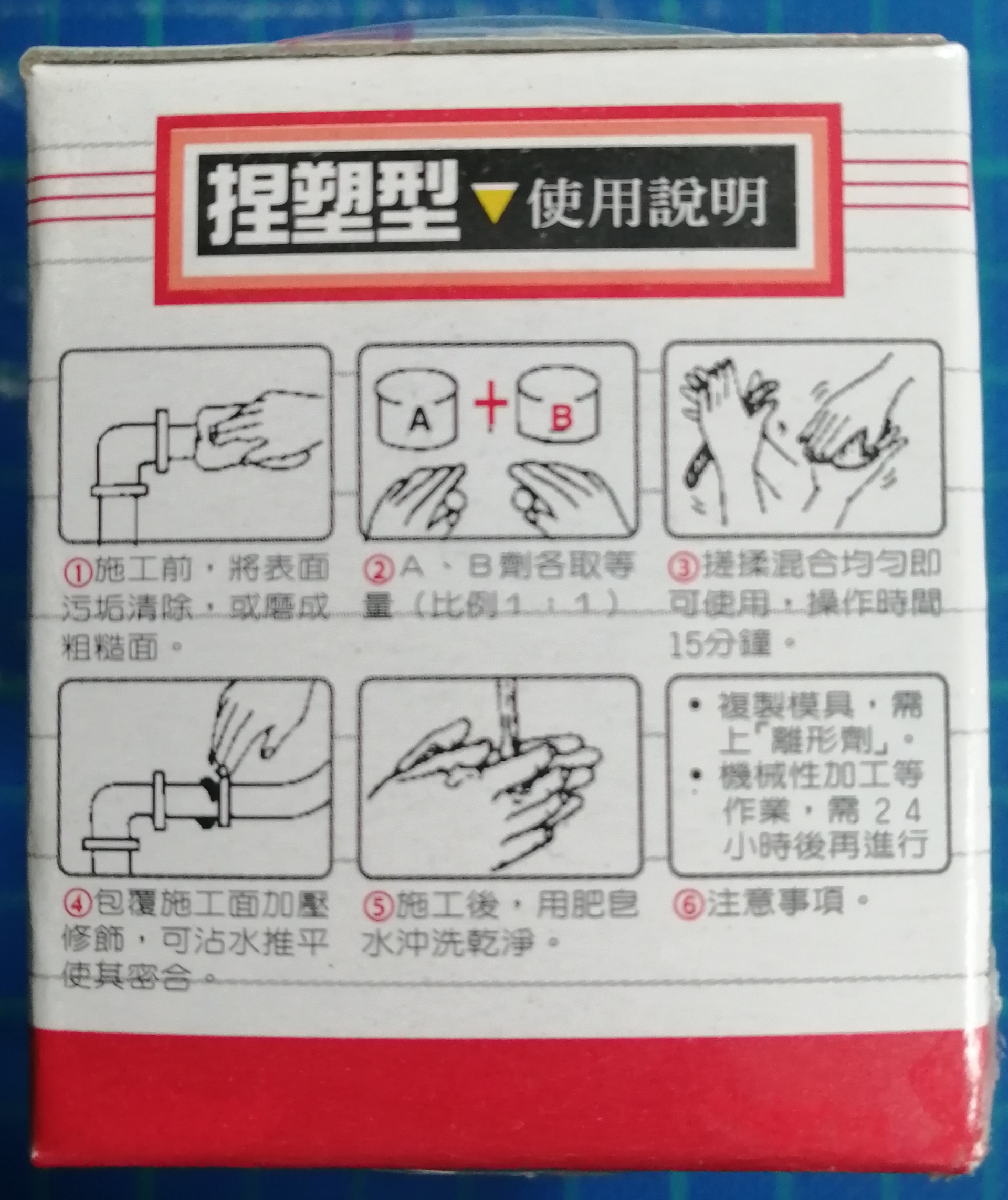 立可健 多用途塑鋼土 980