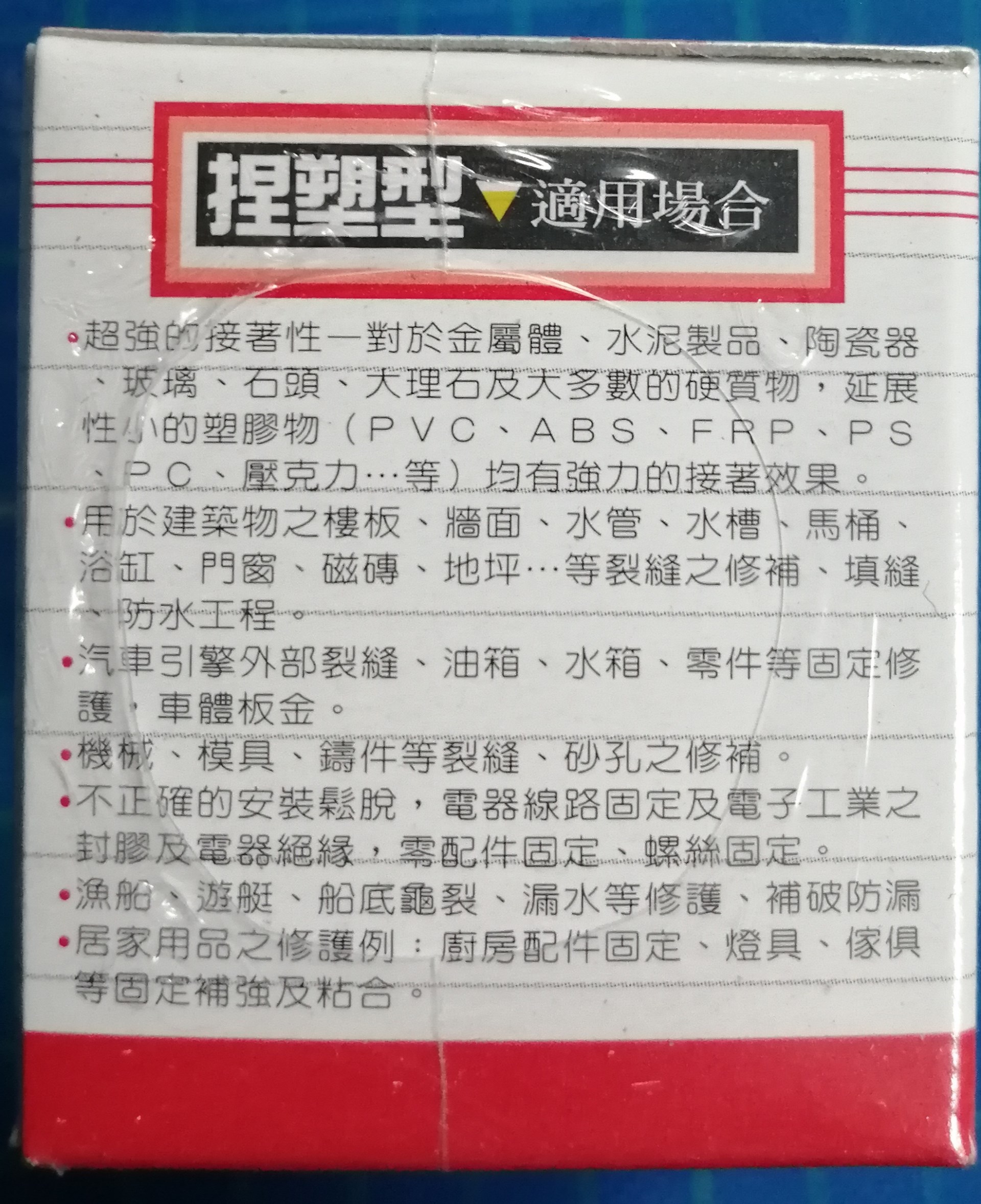 立可健 多用途塑鋼土 980