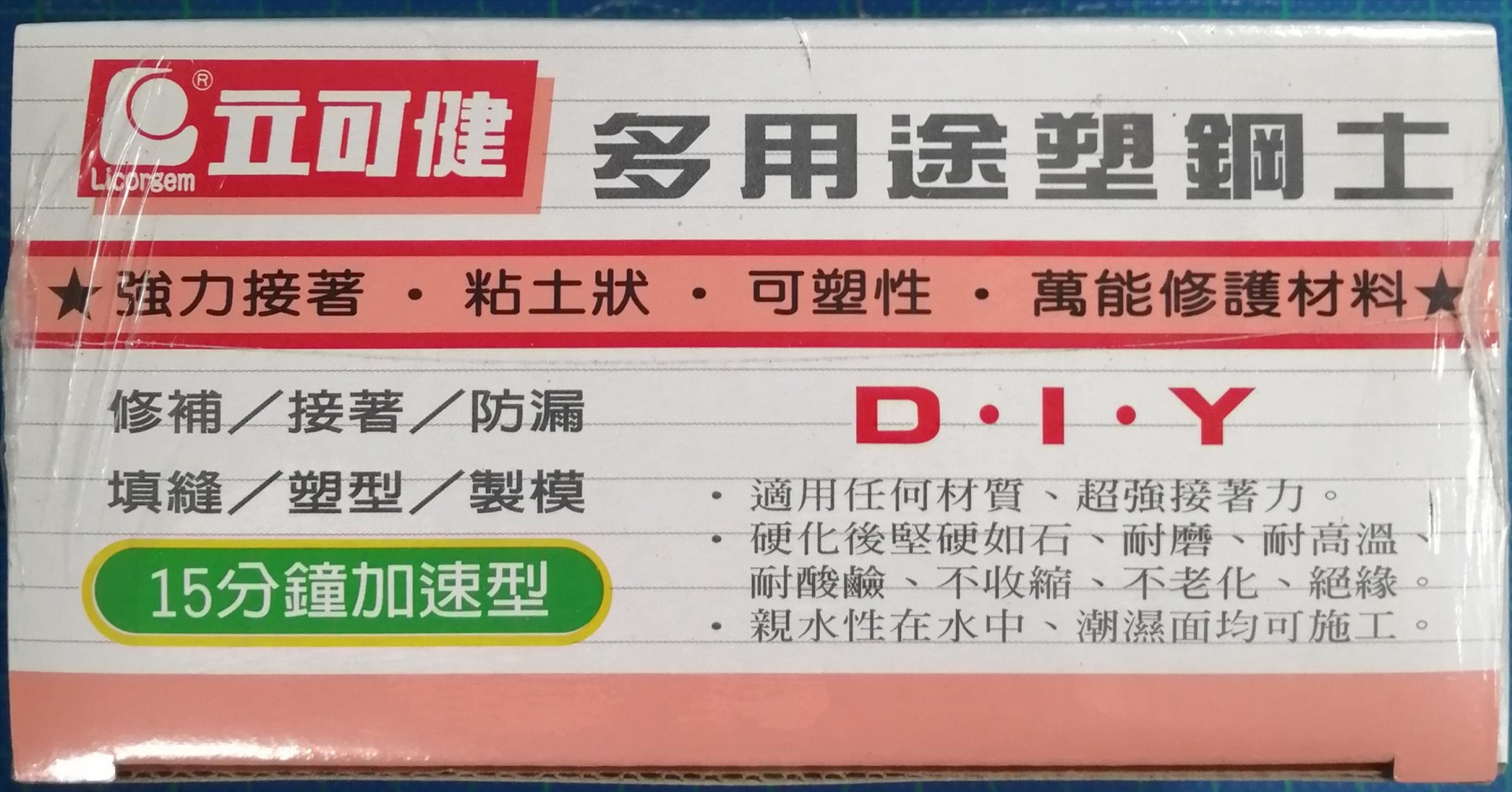 立可健 多用途塑鋼土 980