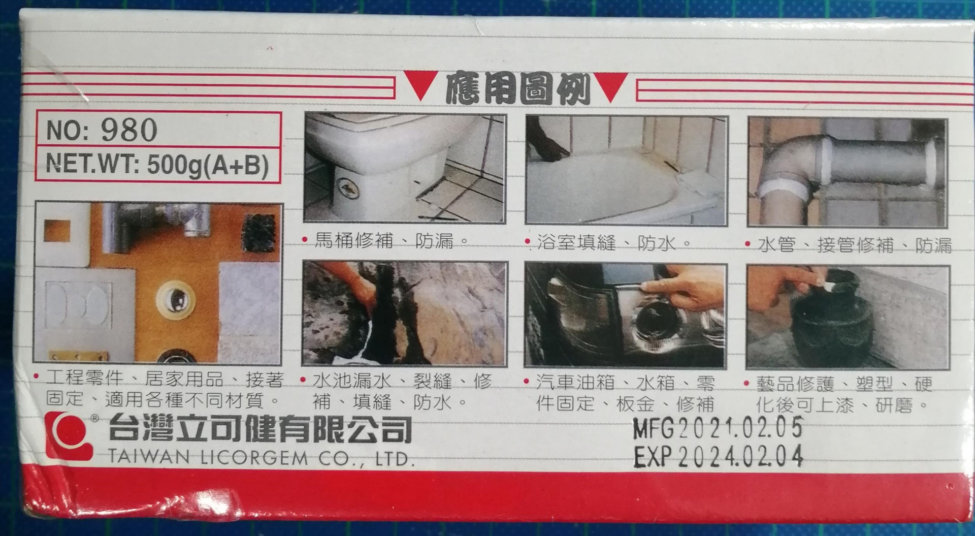 立可健 多用途塑鋼土 980
