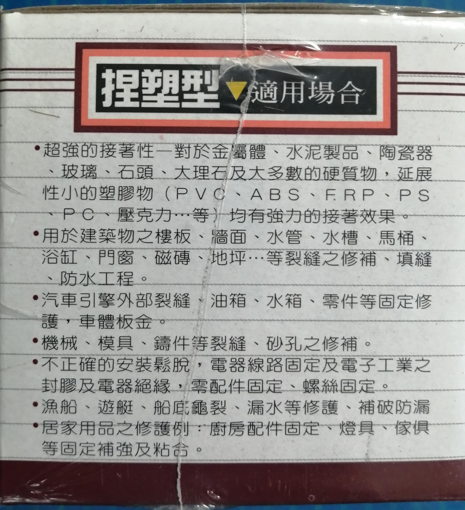 立可健 多用途塑鋼土 905