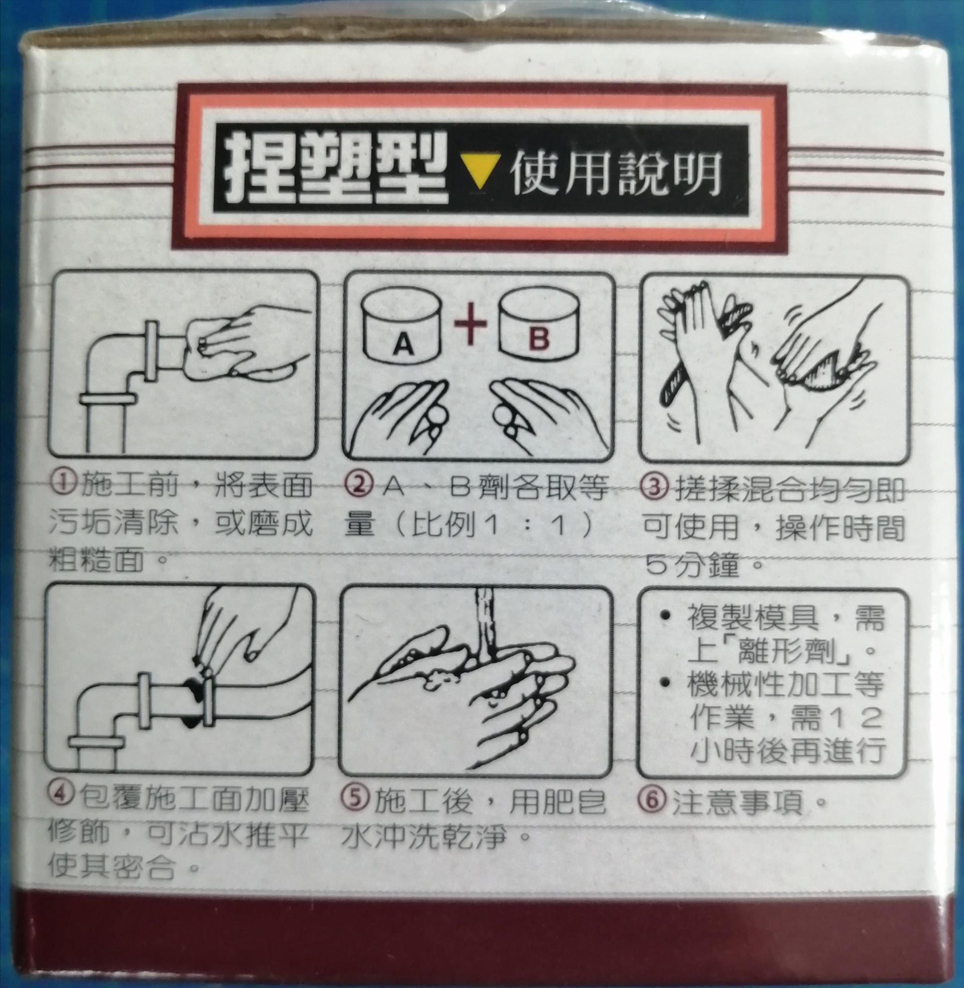 立可健 多用途塑鋼土 905