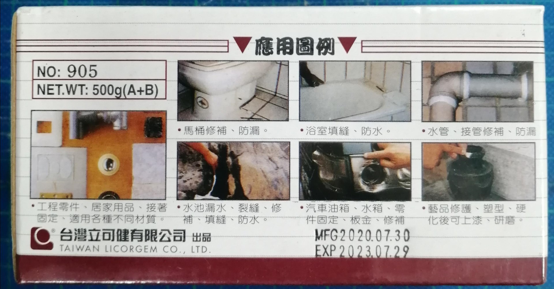 立可健 多用途塑鋼土 905