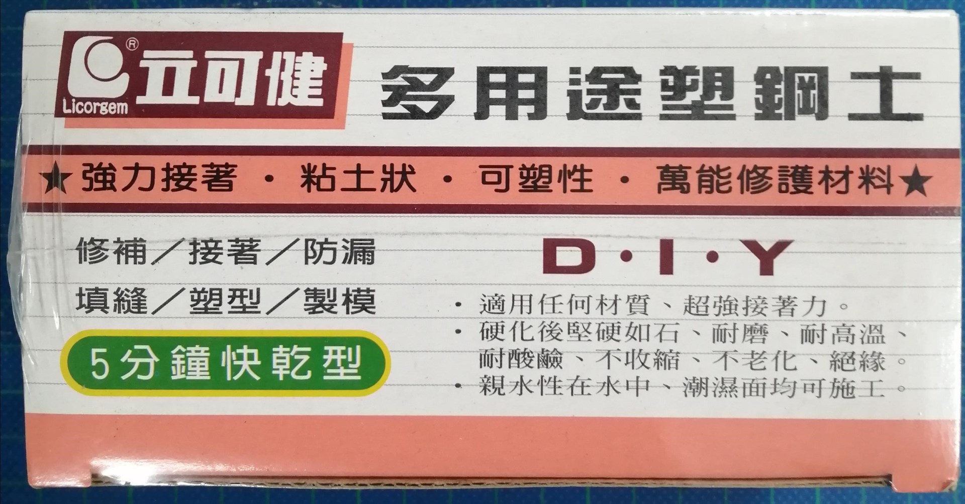 立可健 多用途塑鋼土 905
