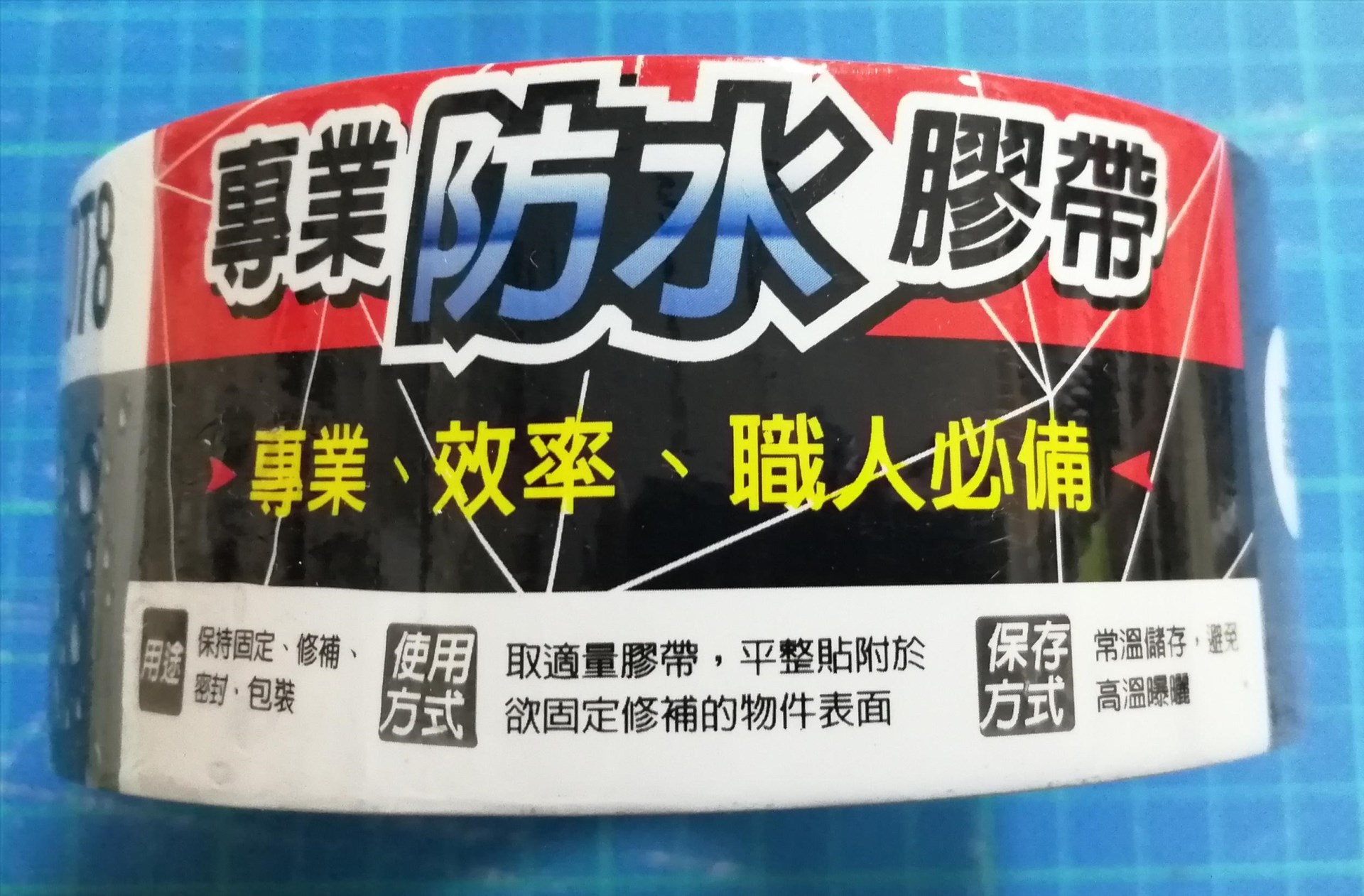 3M DT8專業防水膠帶（黑）