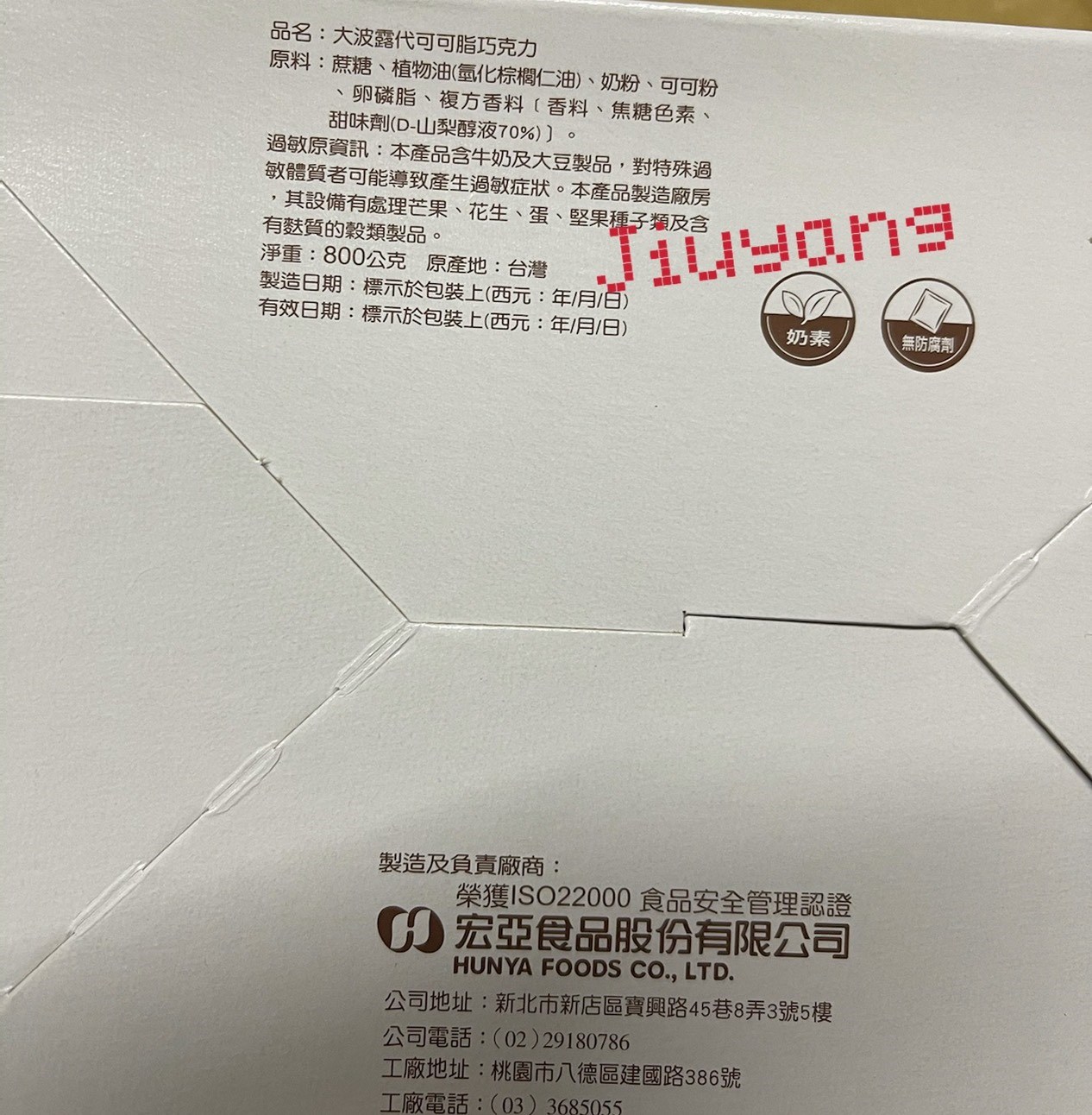 宏亞77大波露巧克力40gX20入