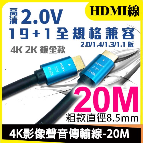 HDMI線 1.5M 2.0V 4K 影像 聲音 傳輸線 無氧銅 電視 電腦 液晶螢幕 DVD 錄放影機 含稅