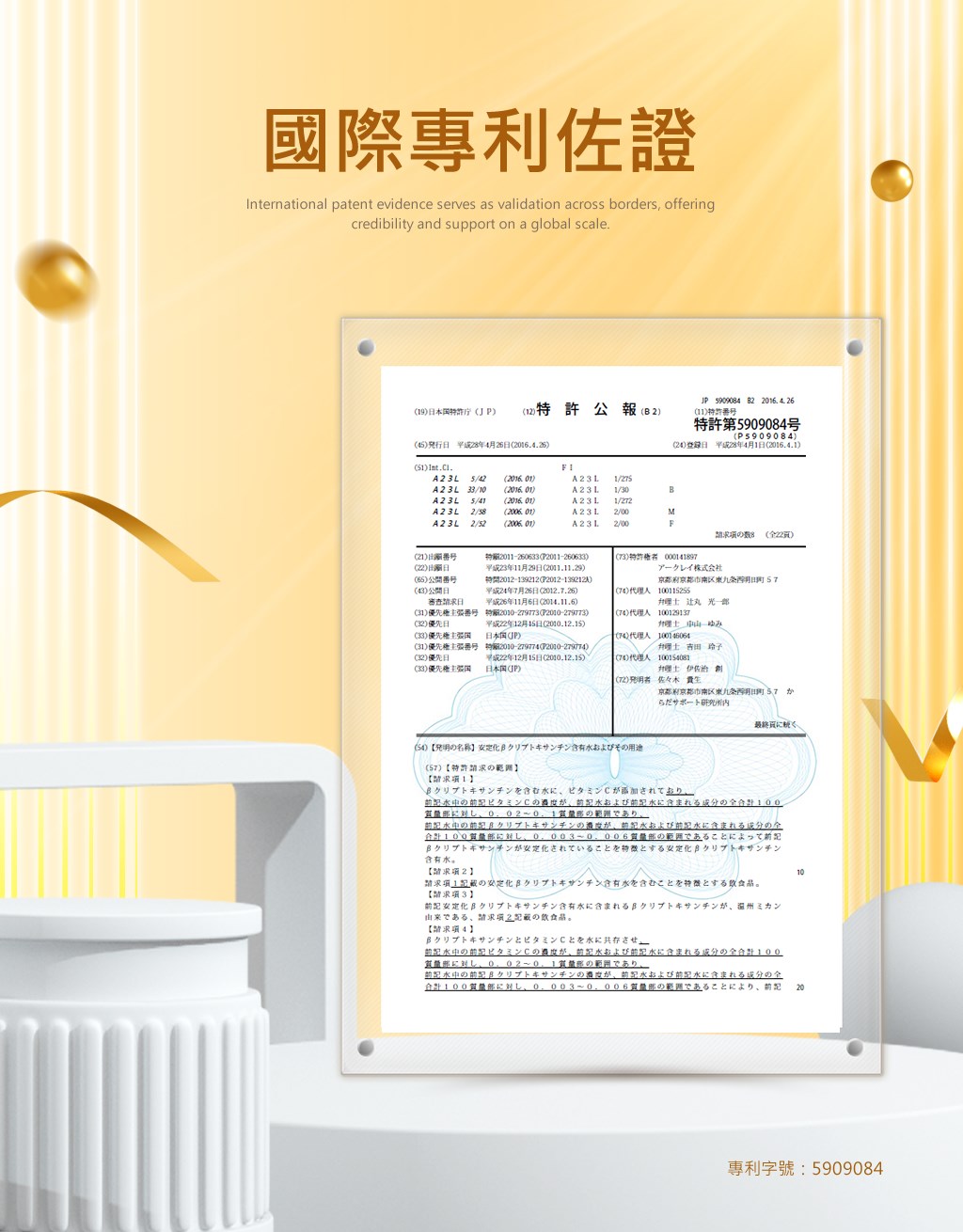 Cryptobeta C-15 專利溫州蜜柑萃取