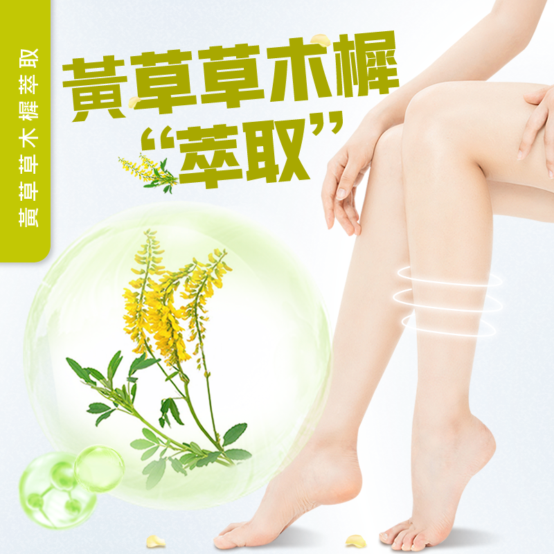 黃草草木樨萃取