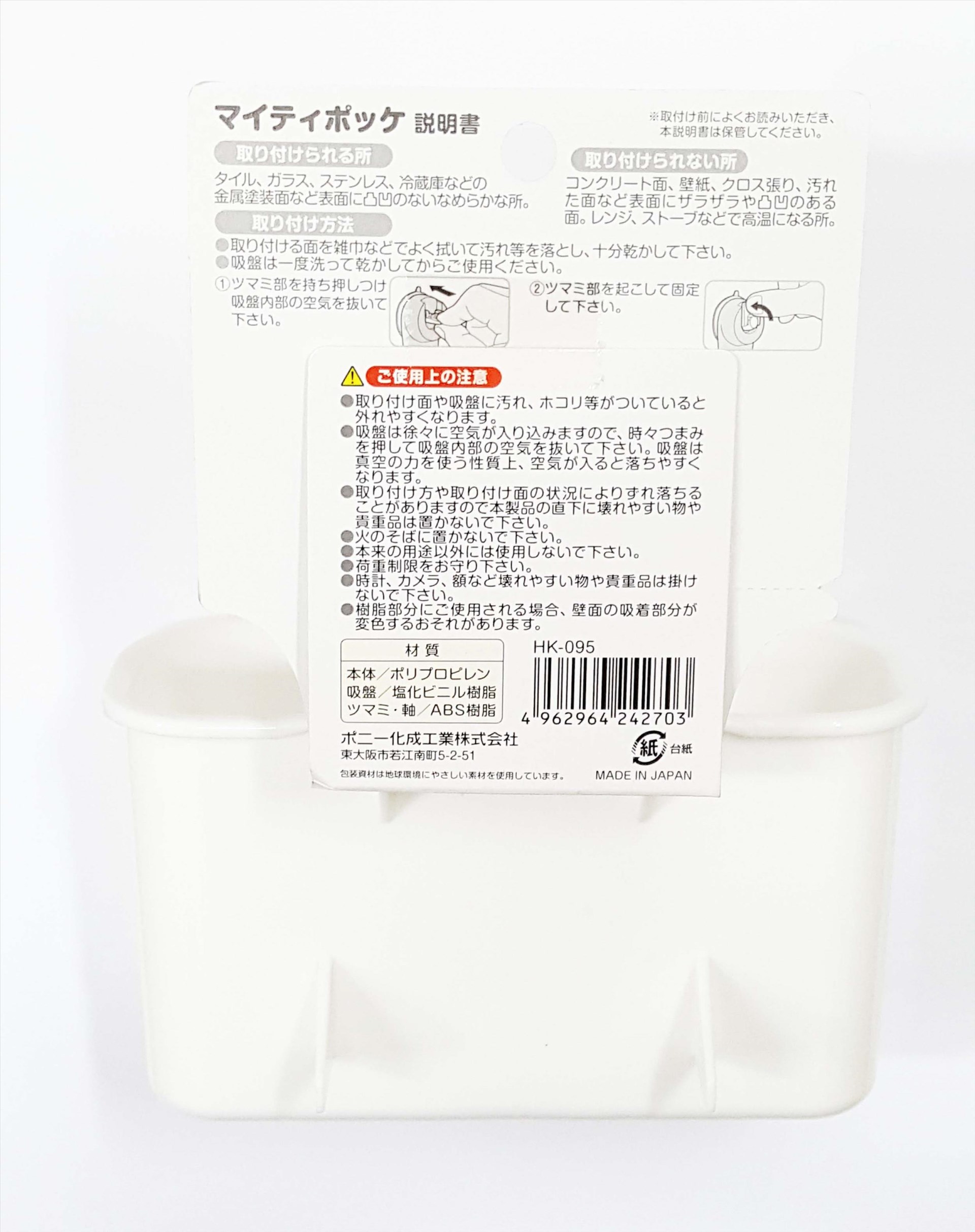 日本製  PONY  HK-095 壓扣吸盤式收納盒   4962964242703