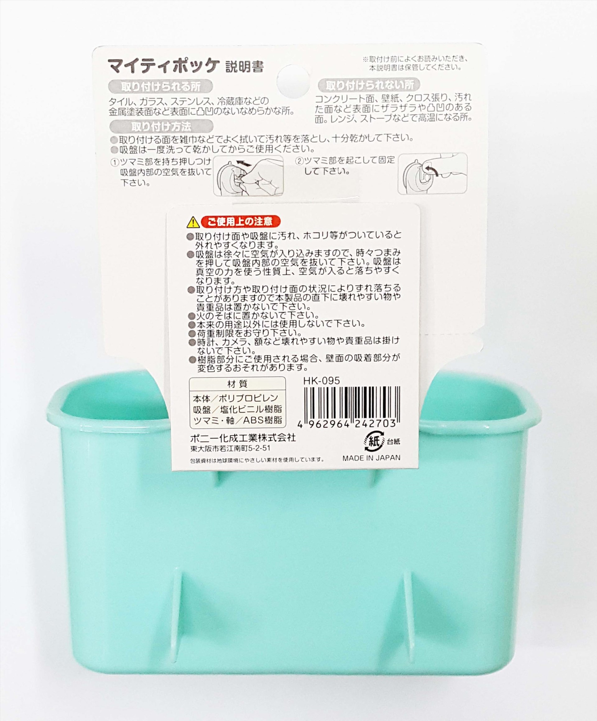 日本製  PONY  HK-095 壓扣吸盤式收納盒   4962964242703