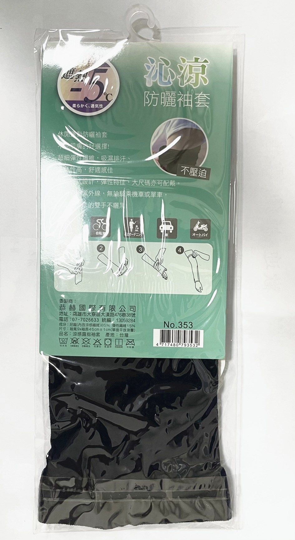 353 沁涼 防曬 無束 露指袖套-6色 4717480793532