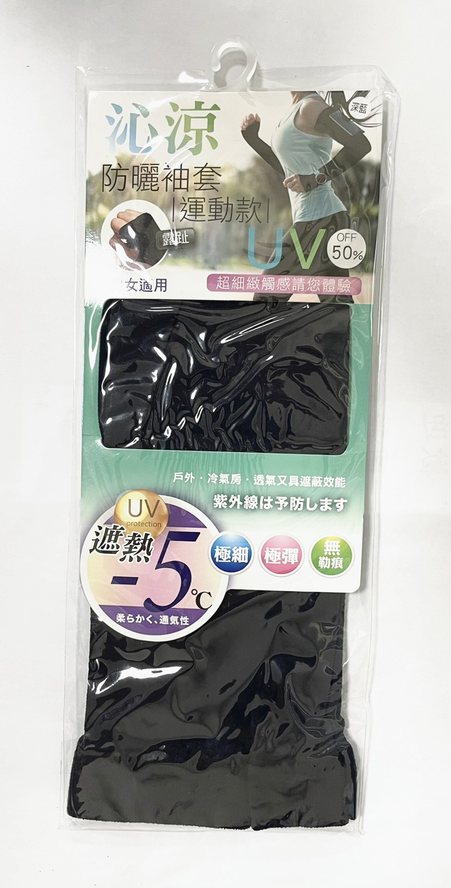 353 沁涼 防曬 無束 露指袖套-6色 4717480793532