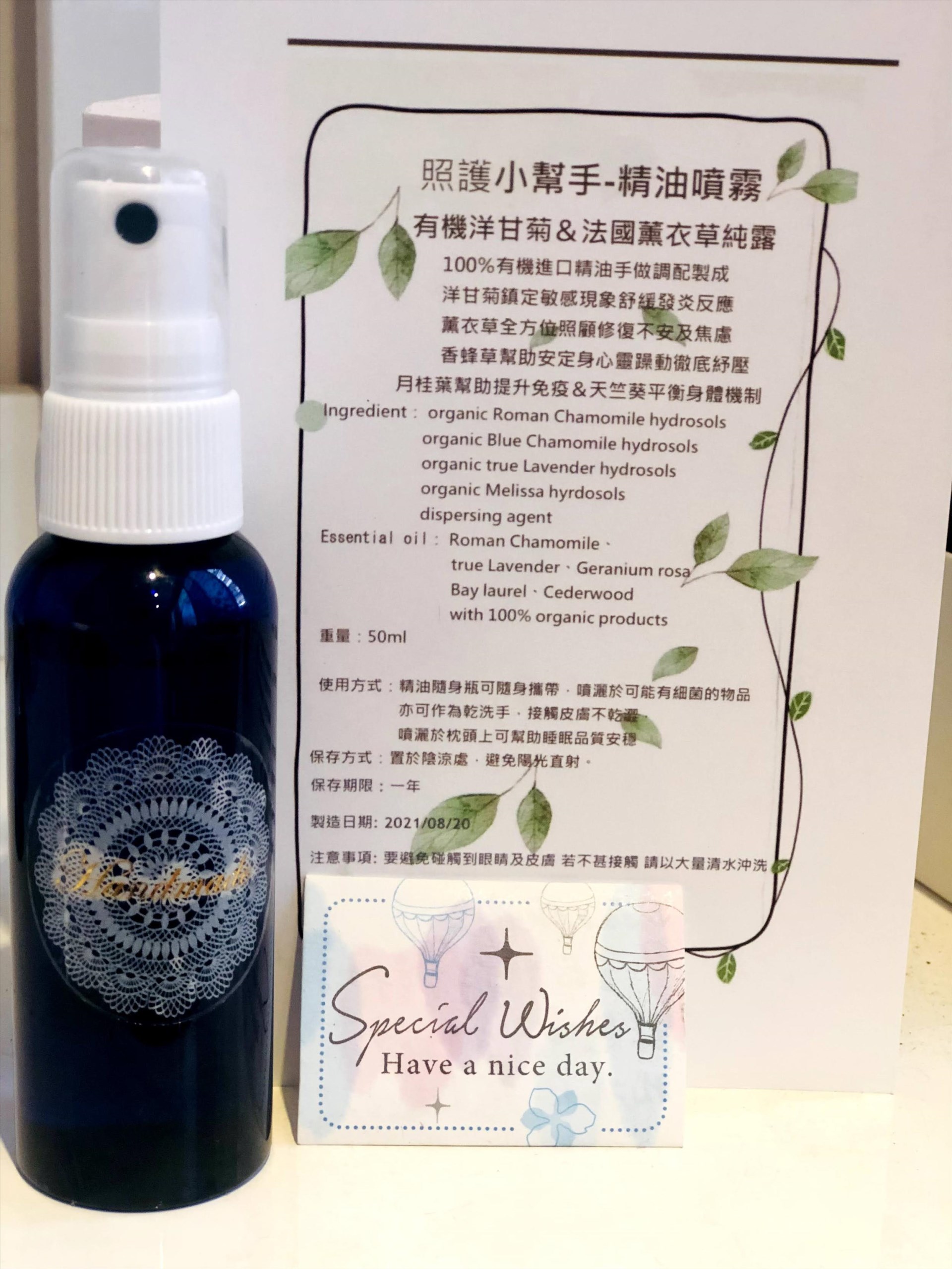 舒眠抗敏香氛噴霧