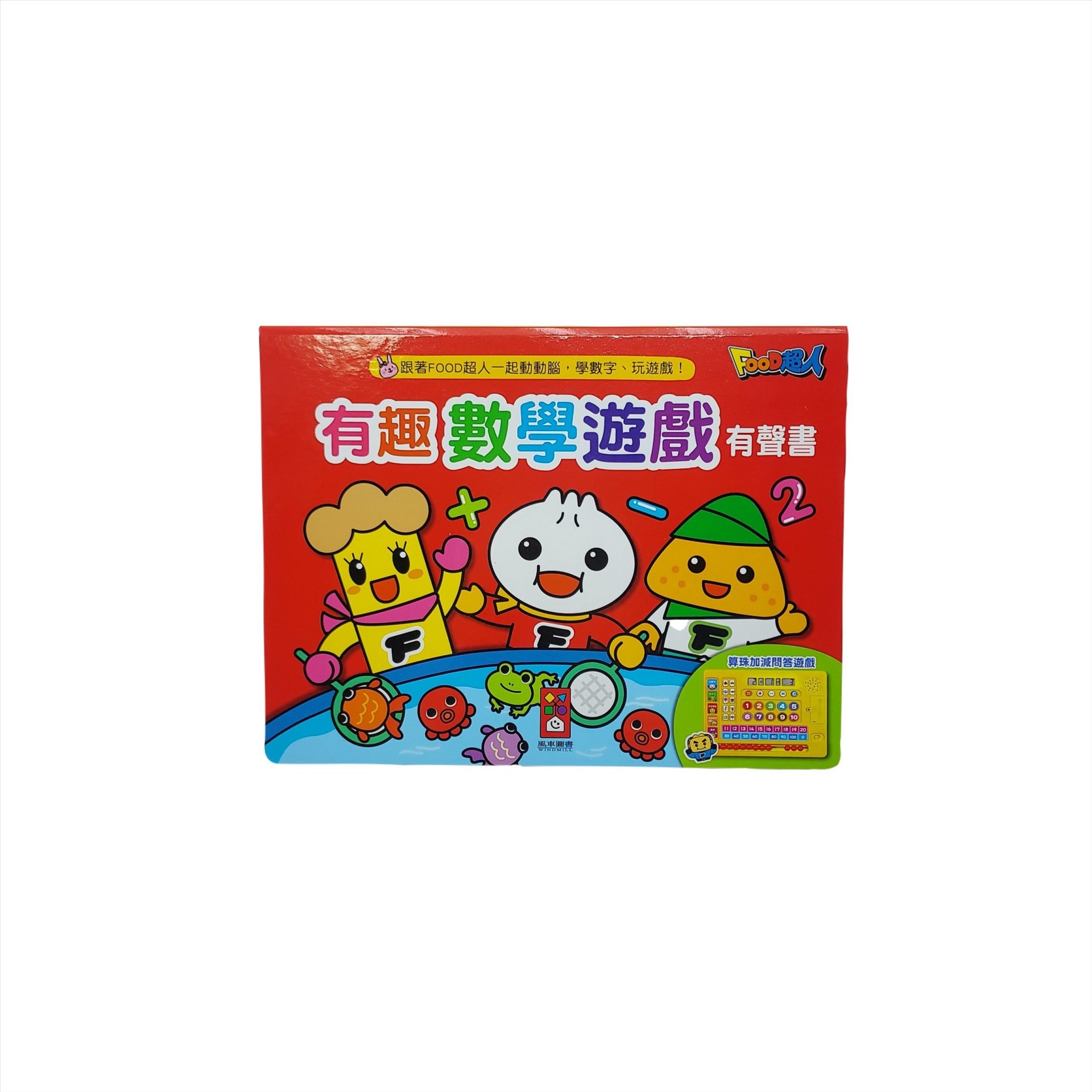 有趣數學遊戲有聲書S07344