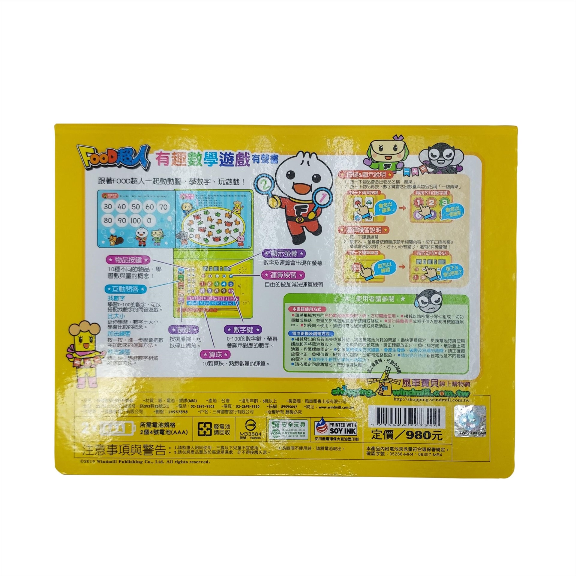 有趣數學遊戲有聲書S07344