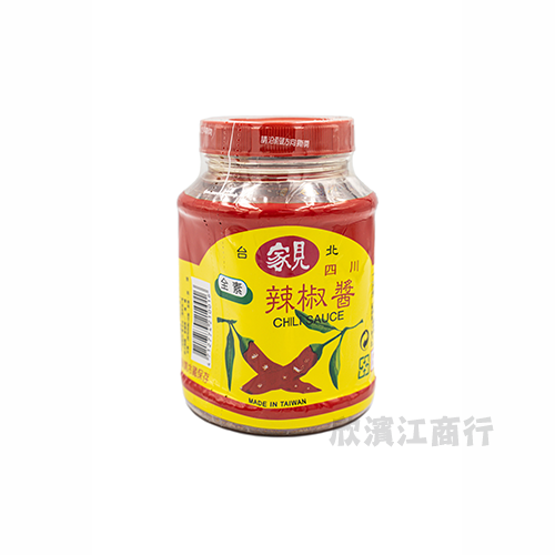 【家見】四川辣椒醬 (全素)