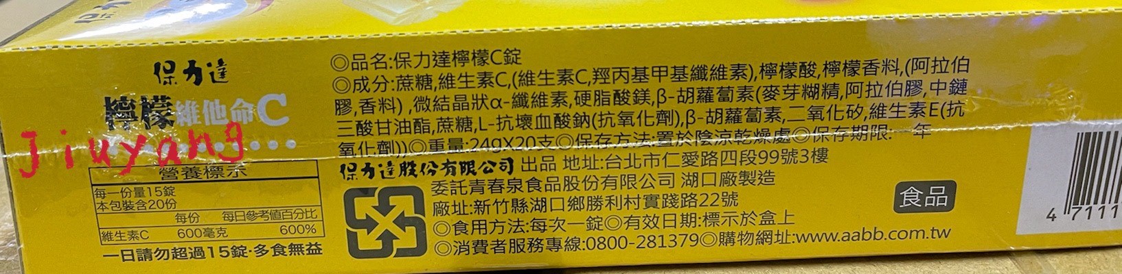保力達檸檬C錠片24gX20入