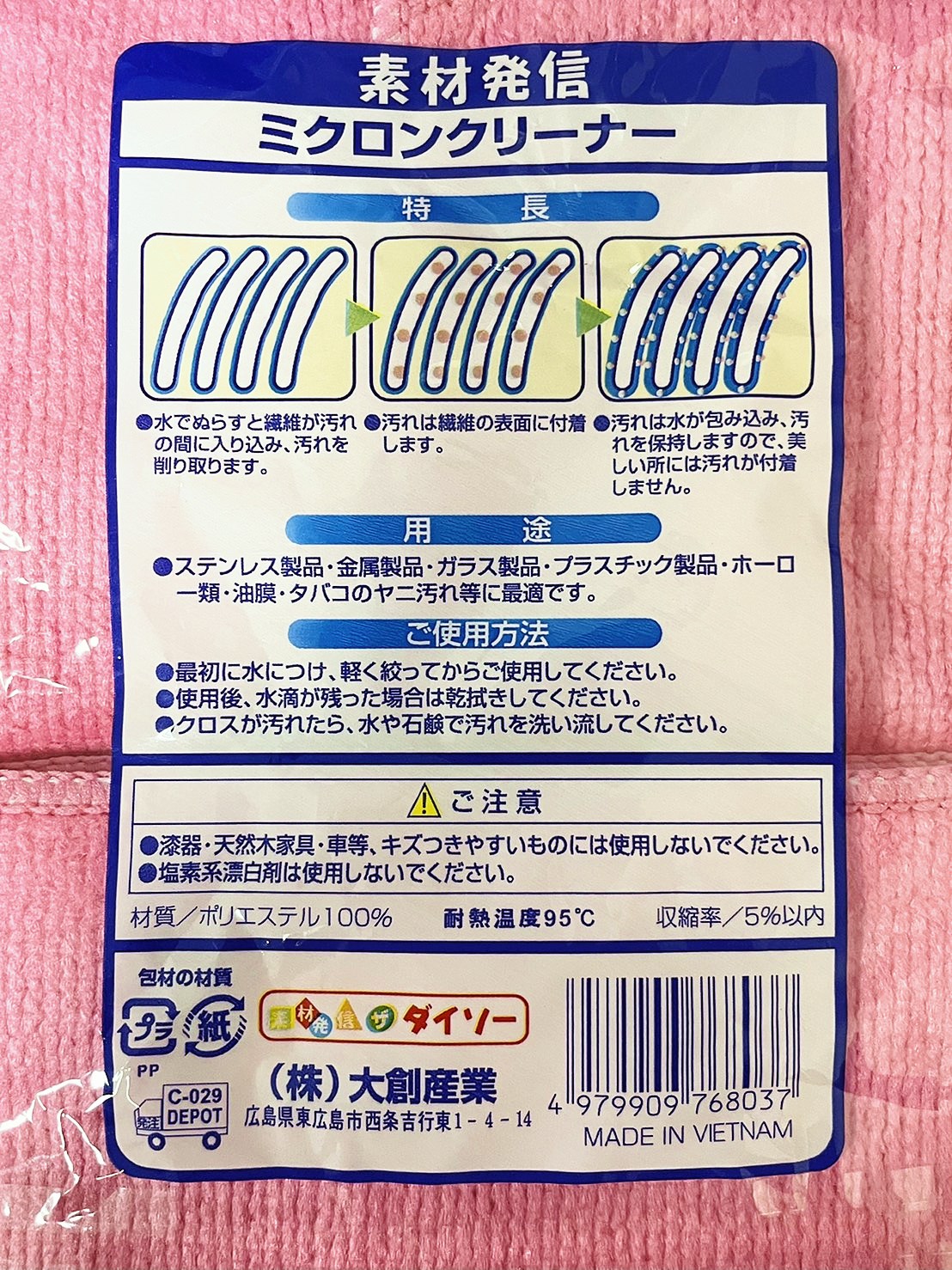 768037 日本細纖維抹布 . 靜電擦拭布    4979909768037