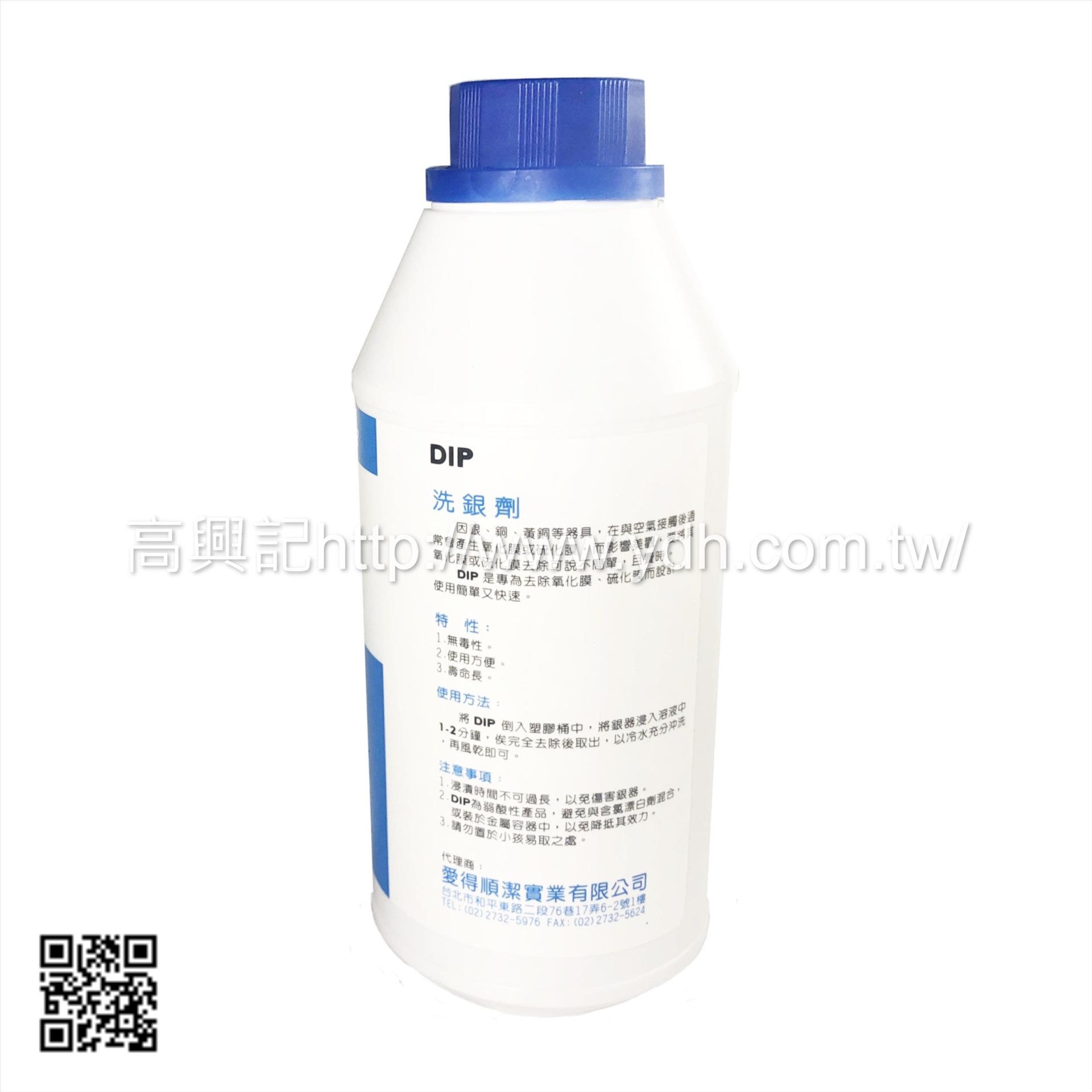 DIP洗銀劑2