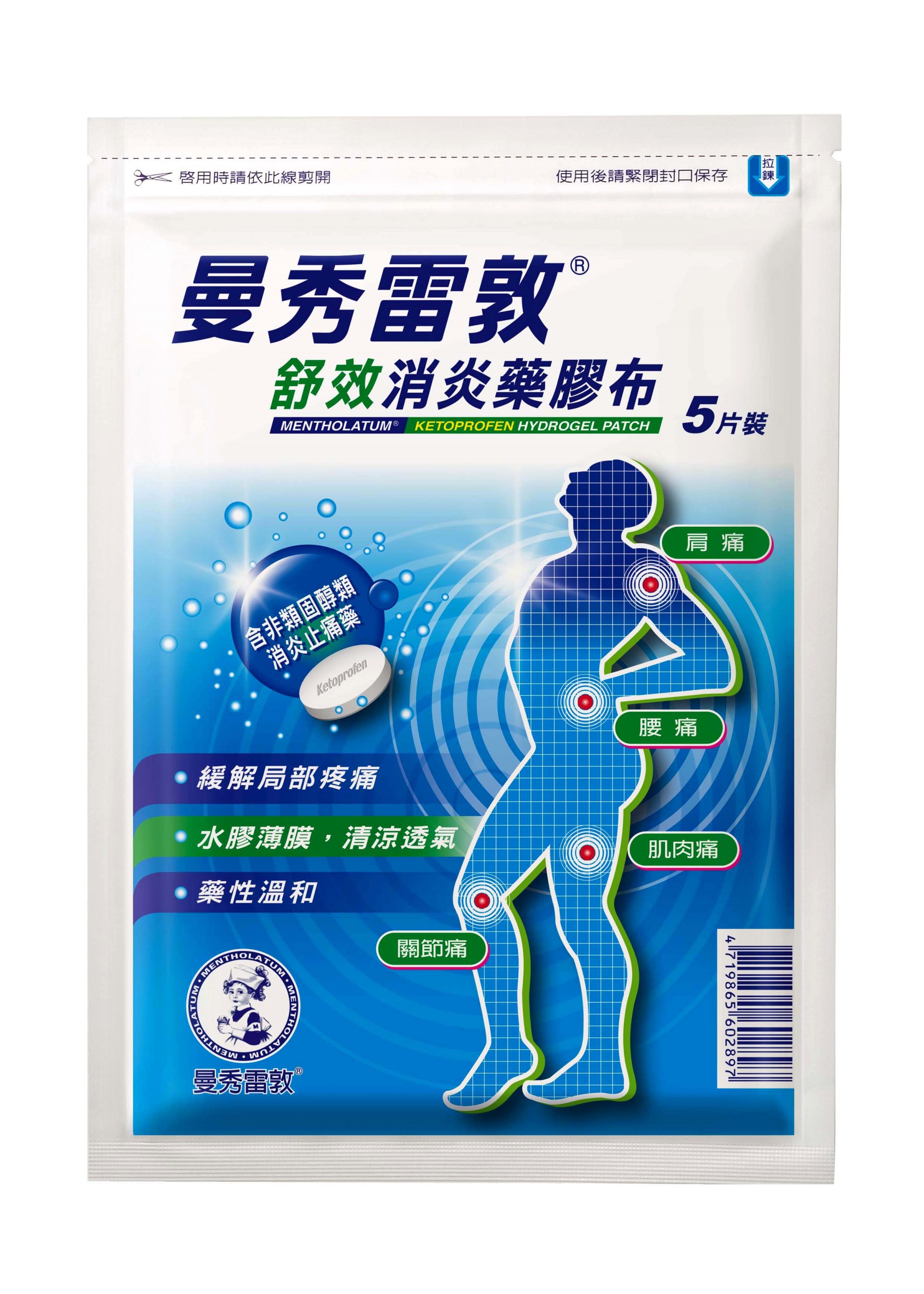 曼秀雷敦舒效消炎水性藥膠布5片