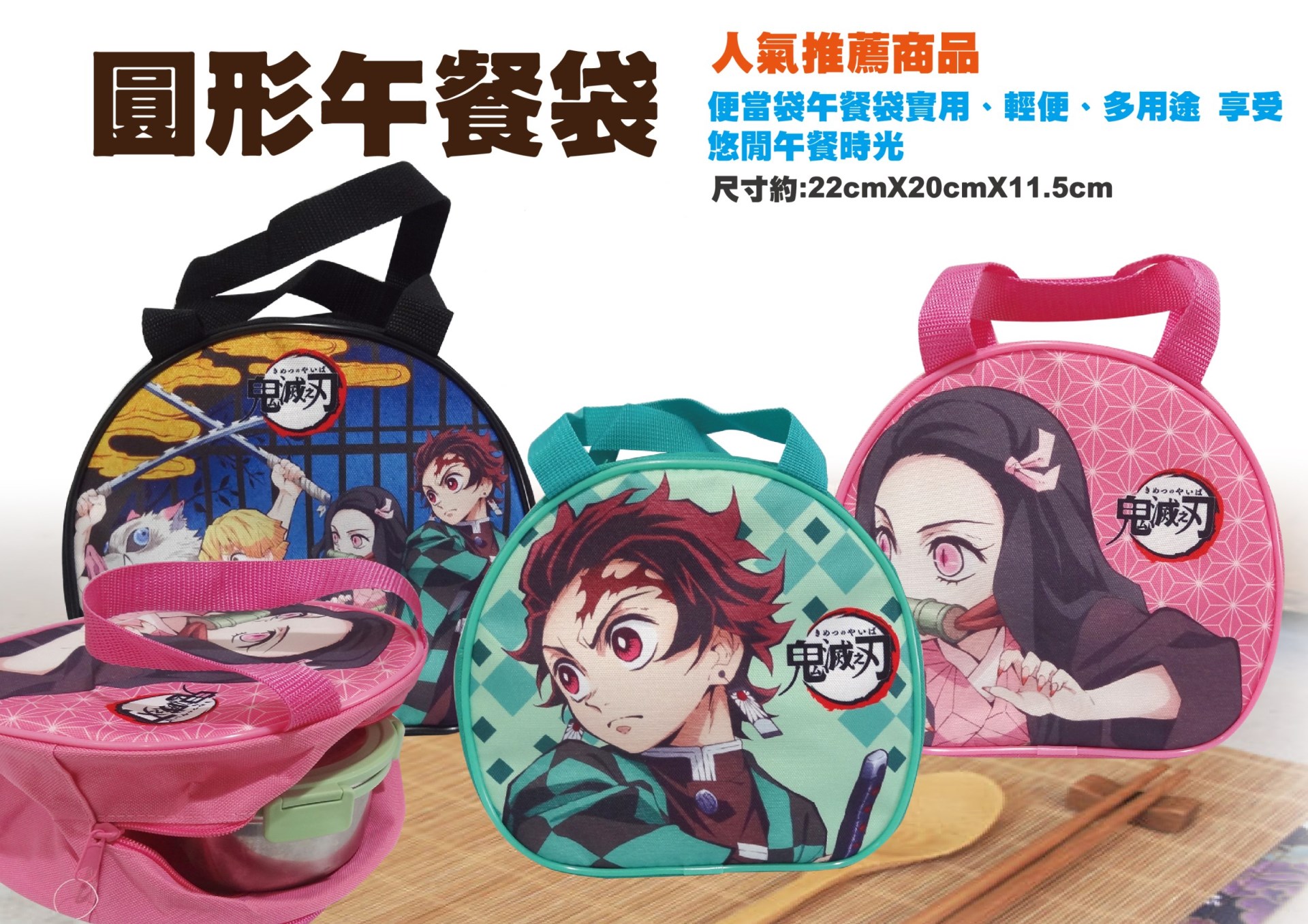 鬼滅之刃 (拉鍊) 圓形午餐袋.便當袋 3款 4713077262726