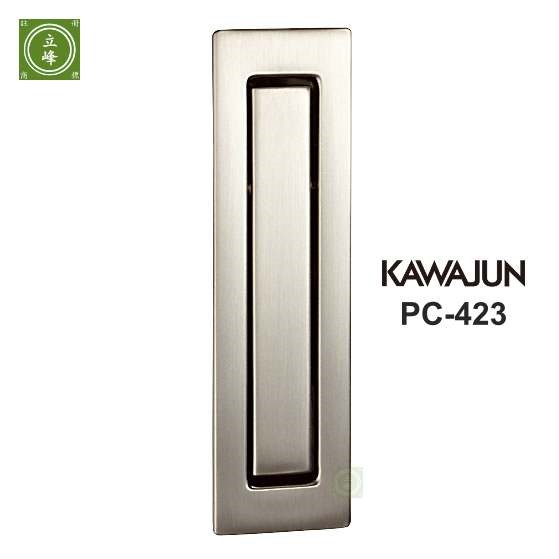 KAWAJUN PC-423按取手【霧銀色】