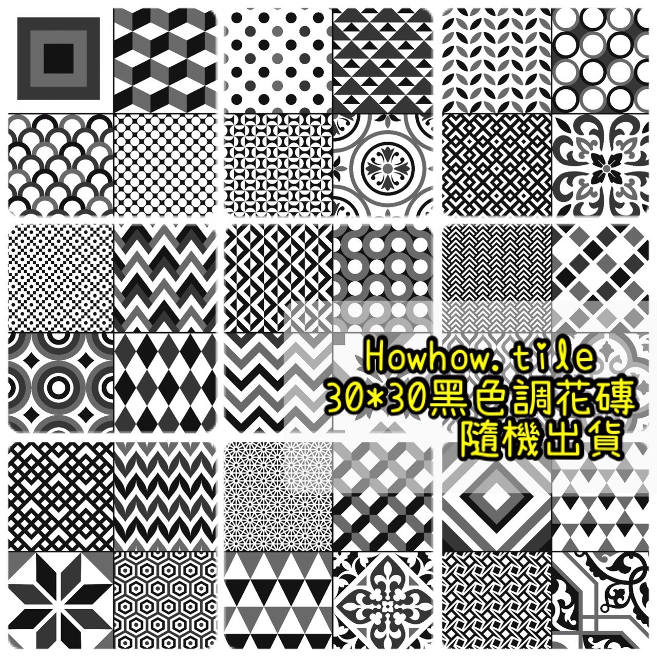 國產黑色調花磚(尺寸30*30)WM320