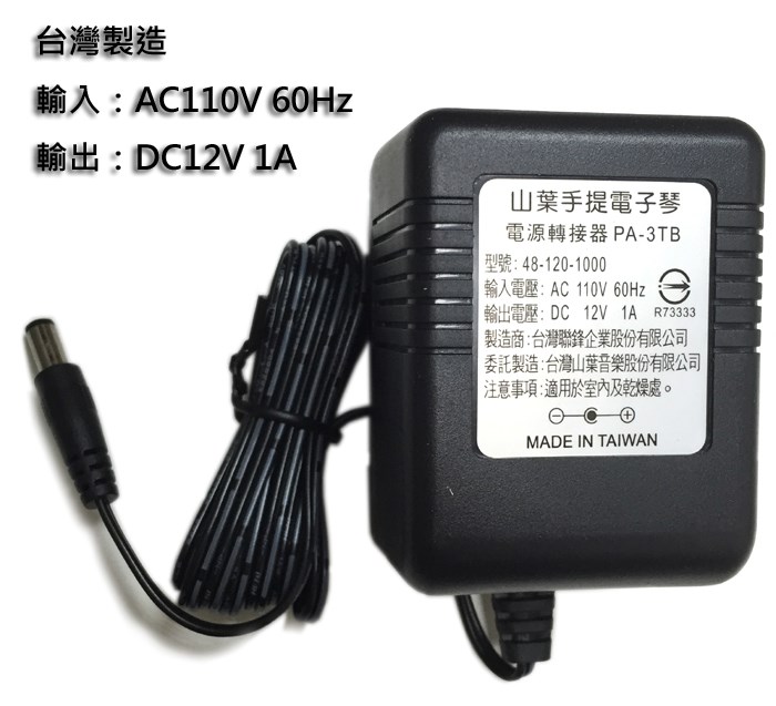 YAMAHA PA3TB 電子琴用變壓器 (公司貨)