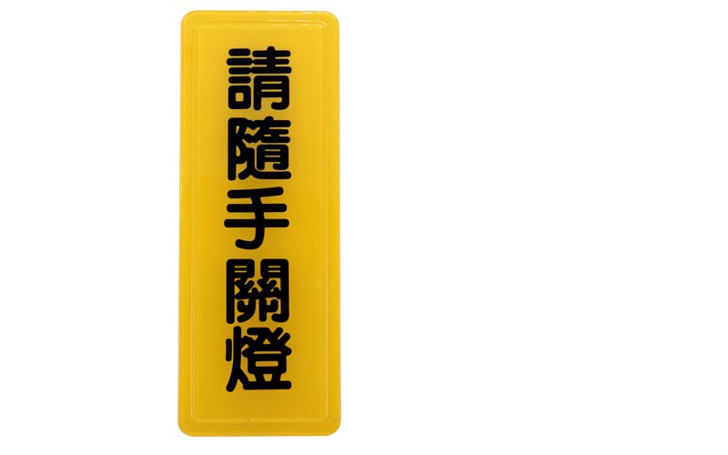 指示牌