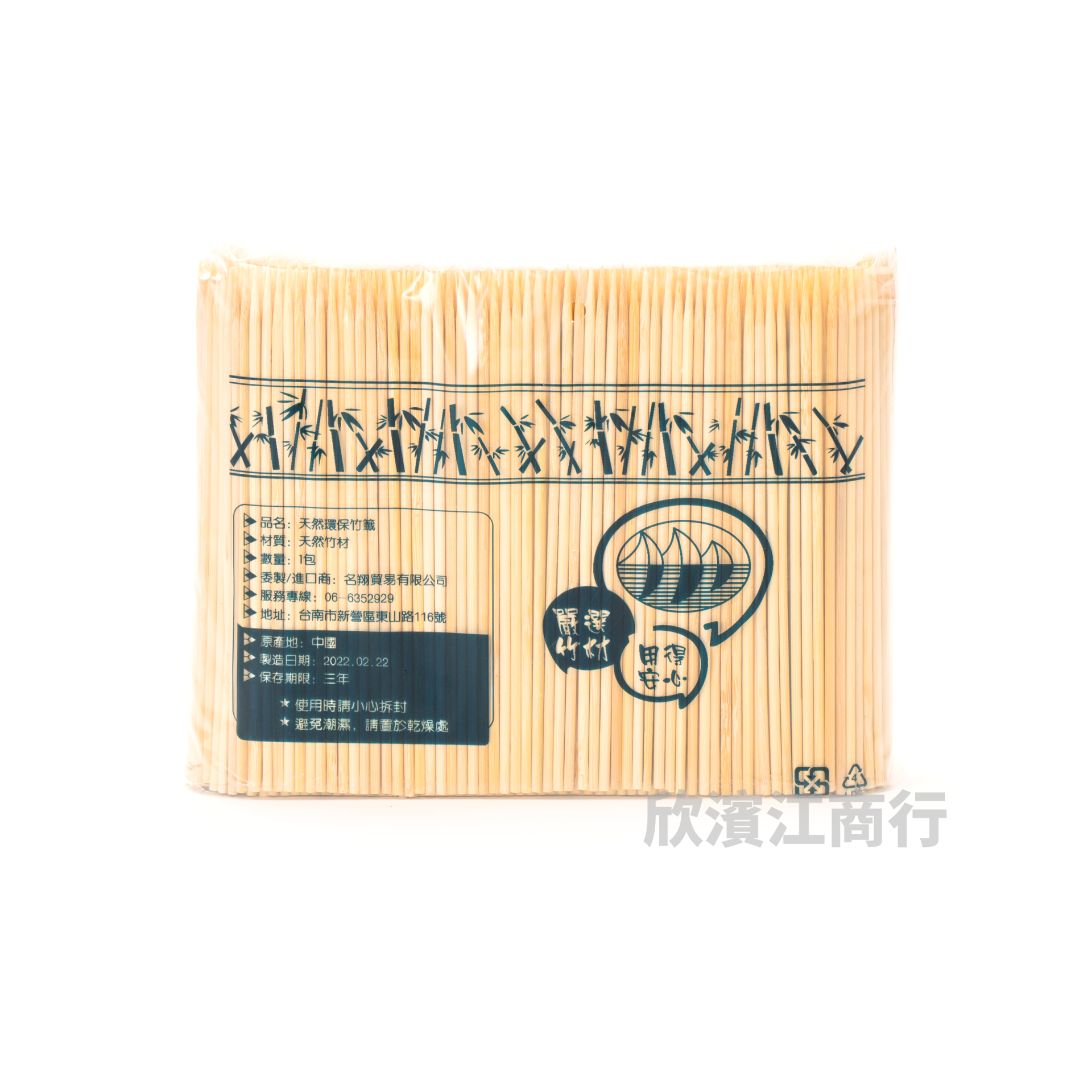 【竹叉】 4吋 長春特A級竹籤