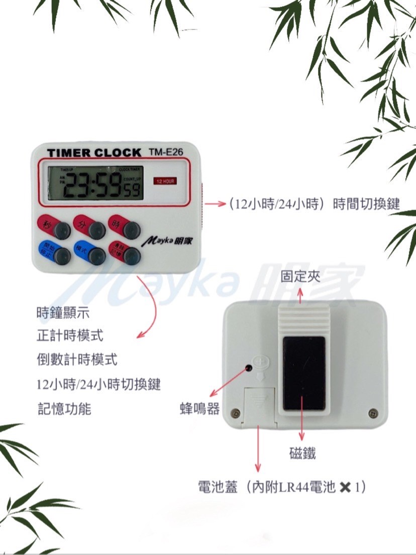 Mayka明家-TM-E26