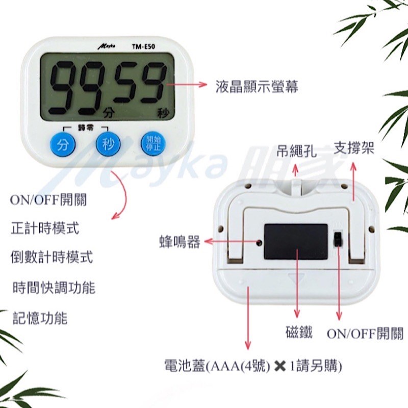 Mayka明家-TM-E50