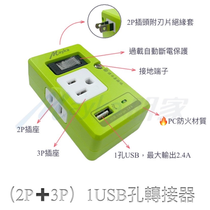 Mayka明家-SL-219U1-(綠)