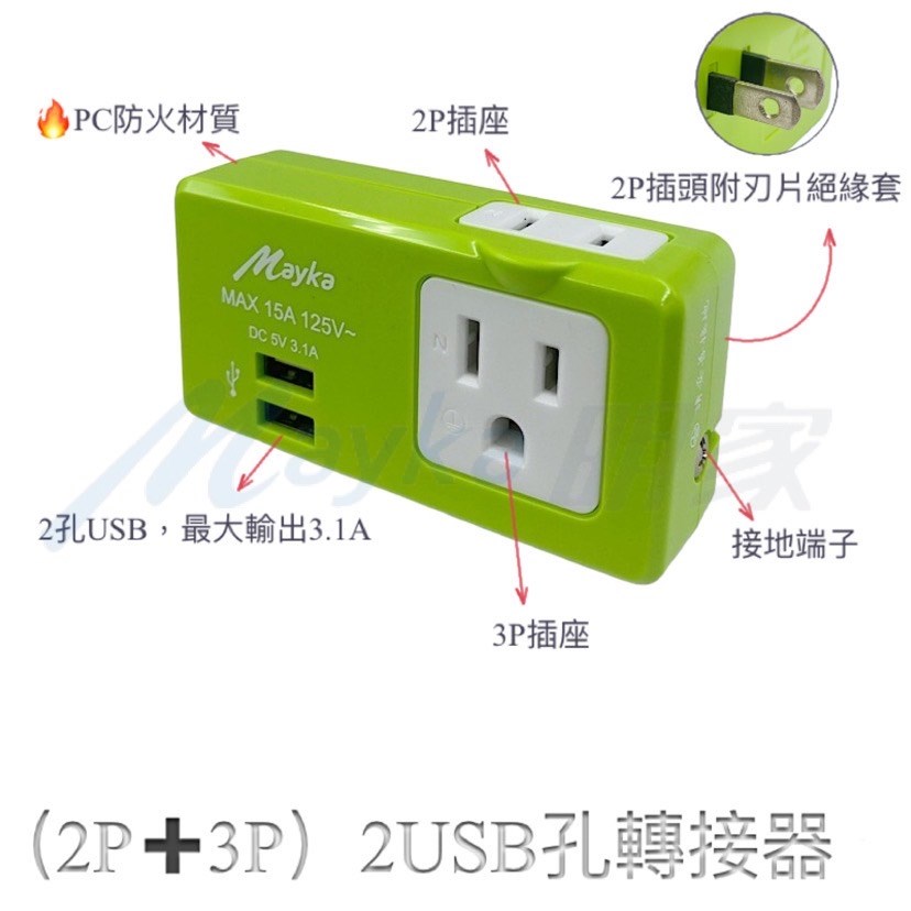 Mayka明家-SL-2231U2(綠)