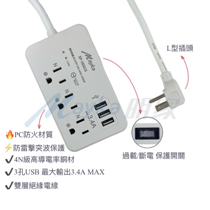 Mayka明家-SP-365U3-5