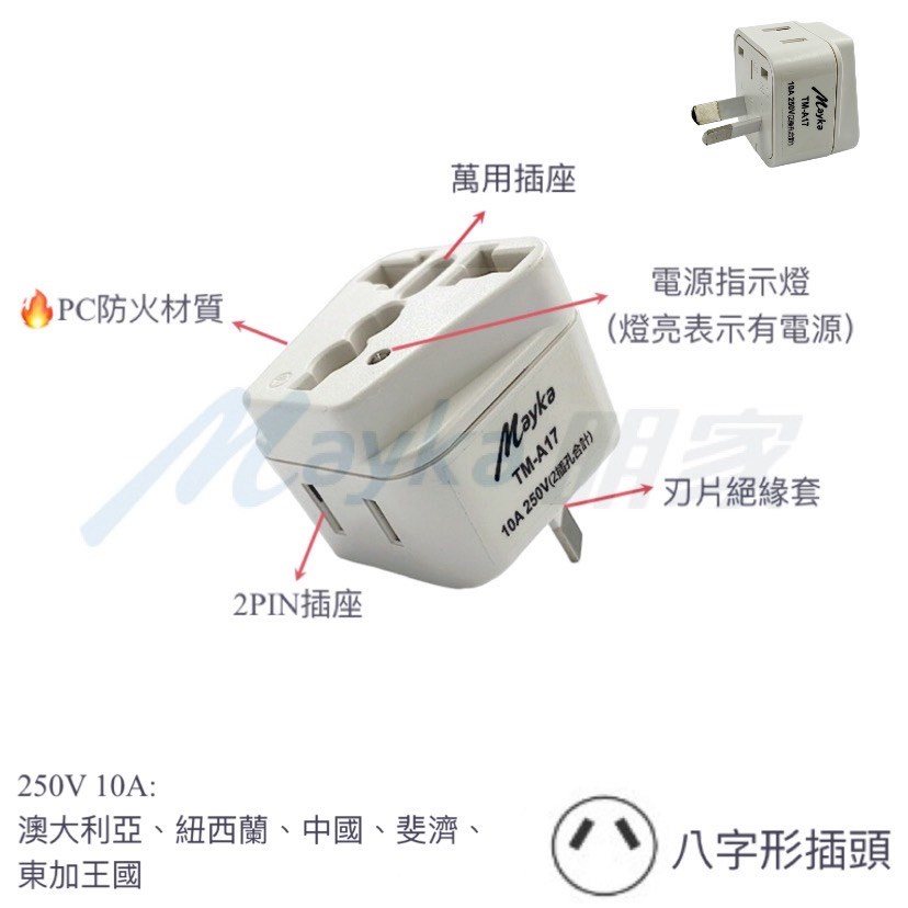 Mayka明家-TM-A17
