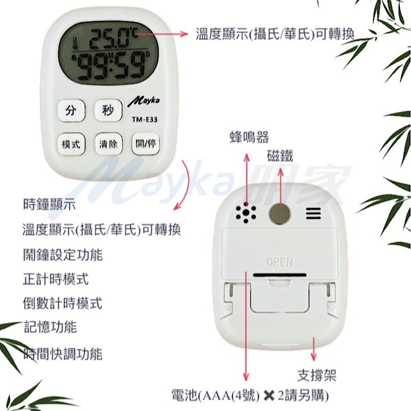 Mayka明家-TM-E33