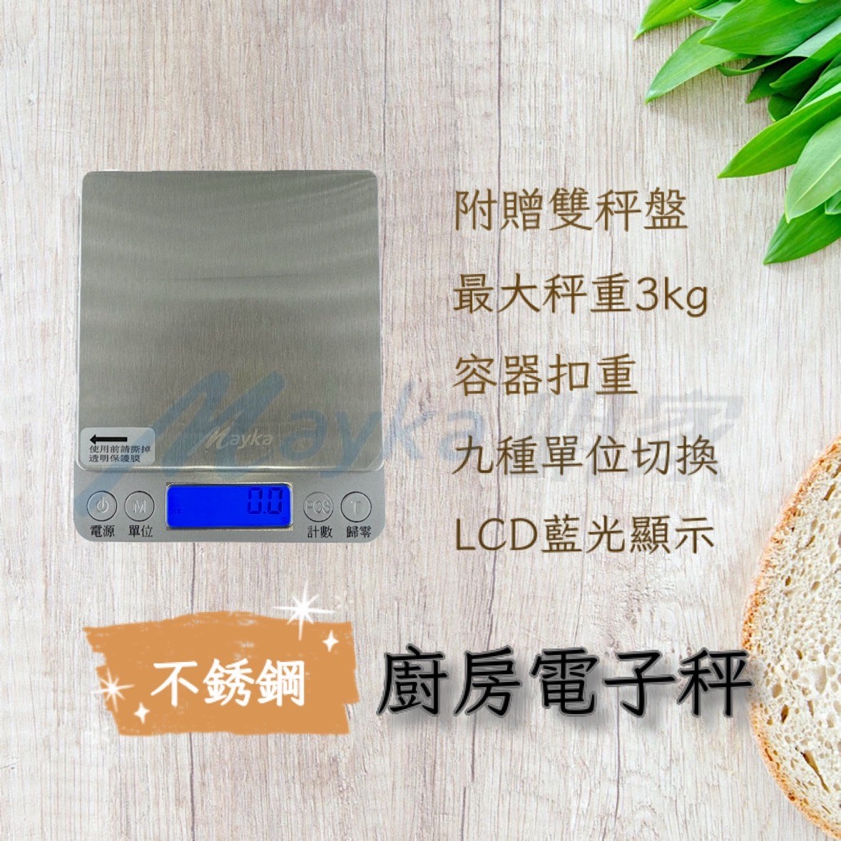 Mayka明家-KS2-3