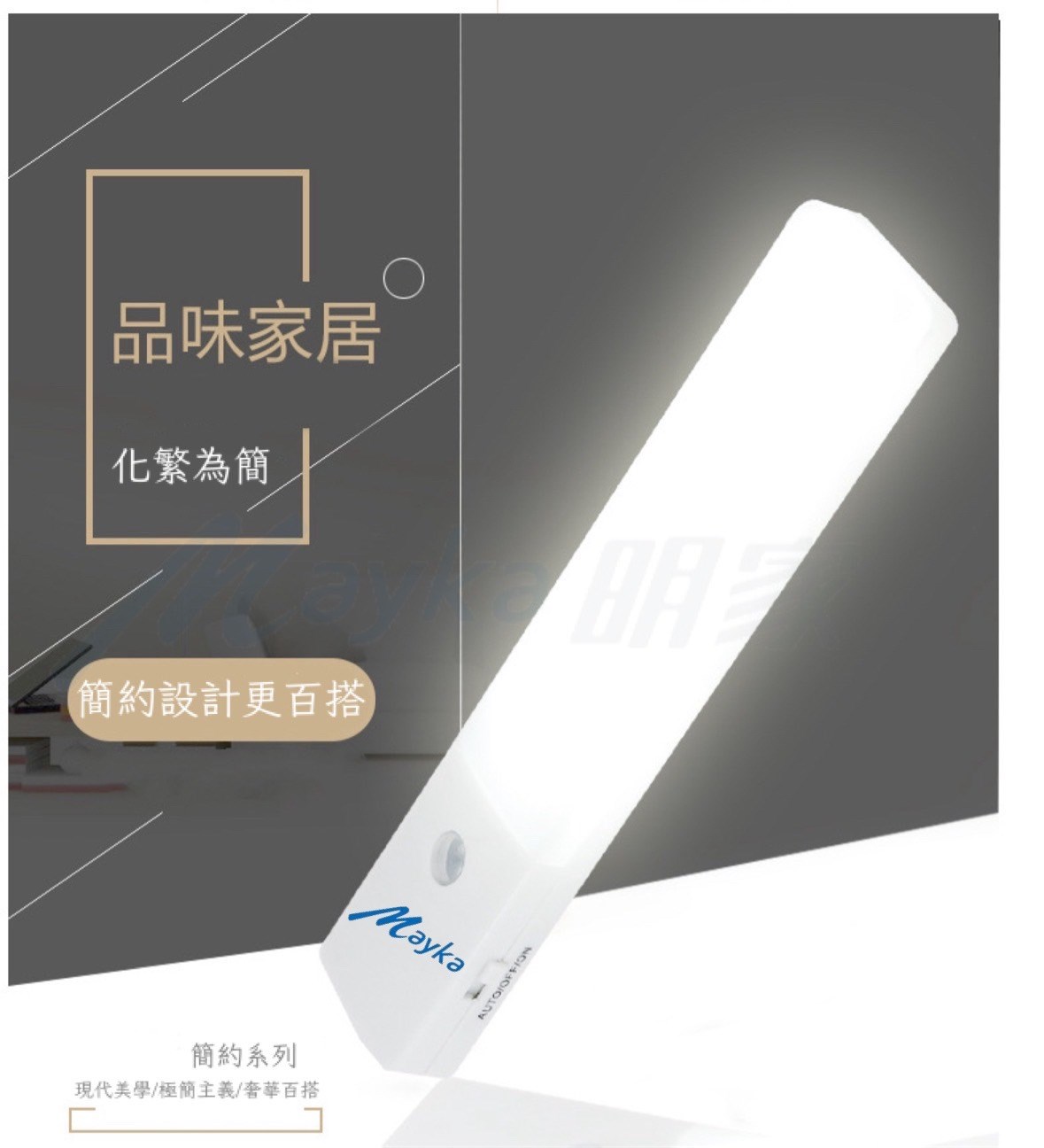 Mayka明家-GN-1608