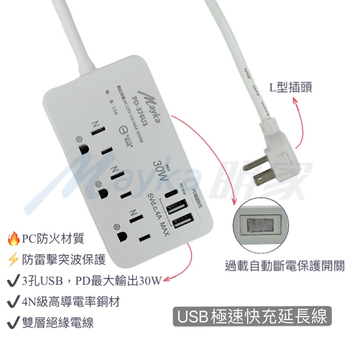 Mayka明家-PD-376U3-5