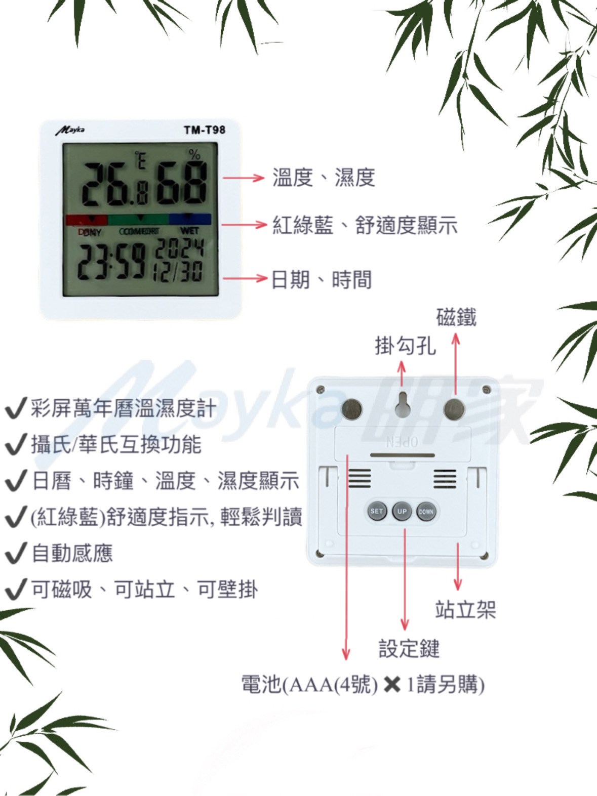 Mayka明家-TM-T98